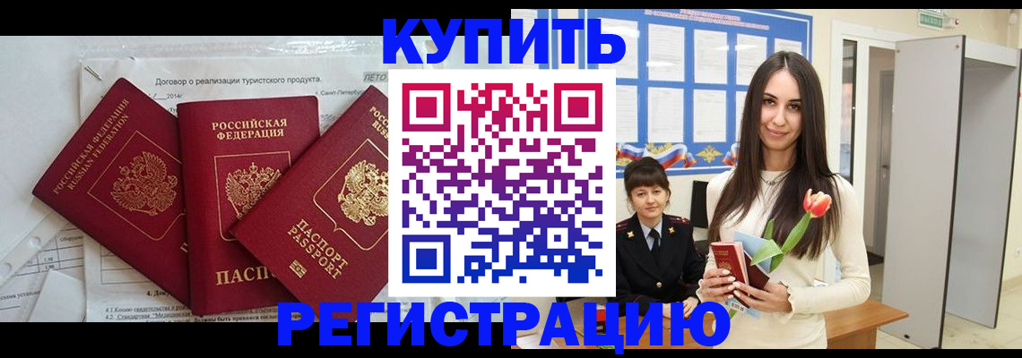 прописка для военкомата в Мелеузе