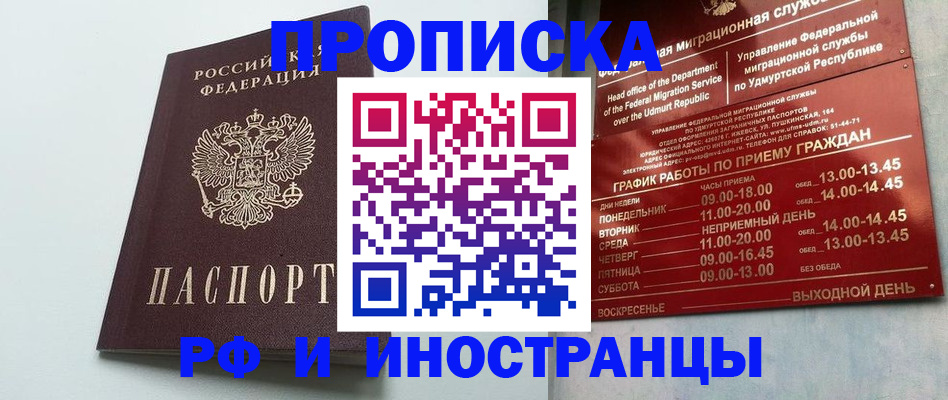 прописка законно в Мелеузе
