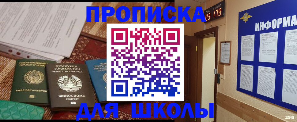 прописка в квартире в Мелеузе