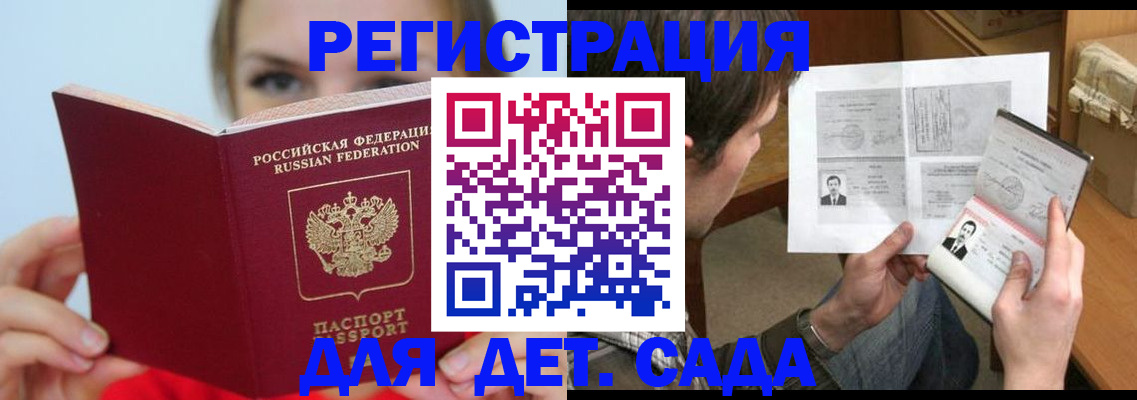 прописка регистрация в Мелеузе