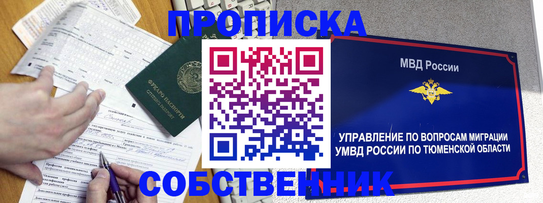 прописка в квартире в Мелеузе